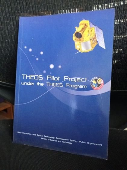 ความรู้ทั่วไป หนังสือ THEOS Pilot Project under the THEOS Program