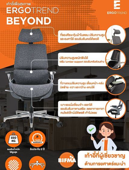 Ergotrend เก้าอี้เพื่อสุขภาพเออร์โกเทรน รุ่น Beyond รูปที่ 5