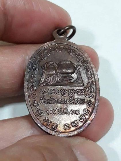 เหรียญรุ่นแรกหลวงพ่ออวน ปคุโณ วัดจันทิยาวาส จ.นครพนม ปี ๒๕๓๑  เนื้อทองแดงสภาพสวยมาก รูปที่ 2