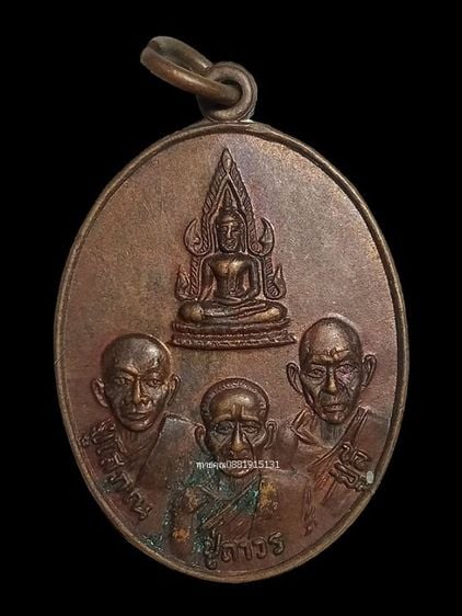 เหรียญสามอาจารย์ ปู่โสภณ ปูถาวร ปู่ลี รุ่น1 วัดพนมไพร ขอนแก่น ปี2530