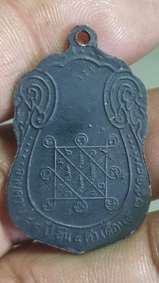 เหรียญหลวงปู่วัดประดู่ฉิมพลี ปี 2517  รูปที่ 4