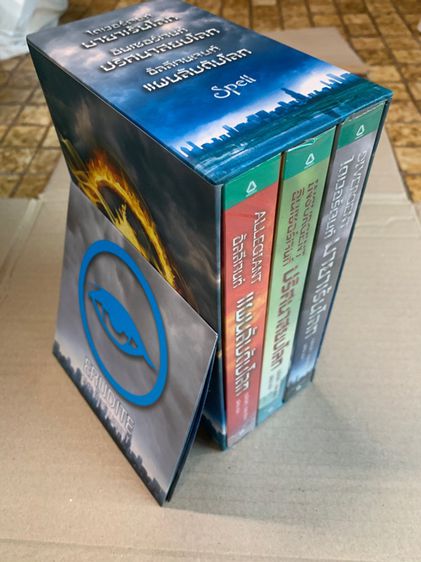 นิยายแปล DIVERGENT BOXSET ครบชุด 3 เล่ม ขายหนังสือไดเวอร์เจนท์ยกชุด 3 เล่ม 