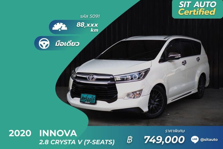 Toyota Innova 2020 2.8 Crysta V Utility-car ดีเซล ไม่ติดแก๊ส เกียร์อัตโนมัติ ขาว รูปที่ 1