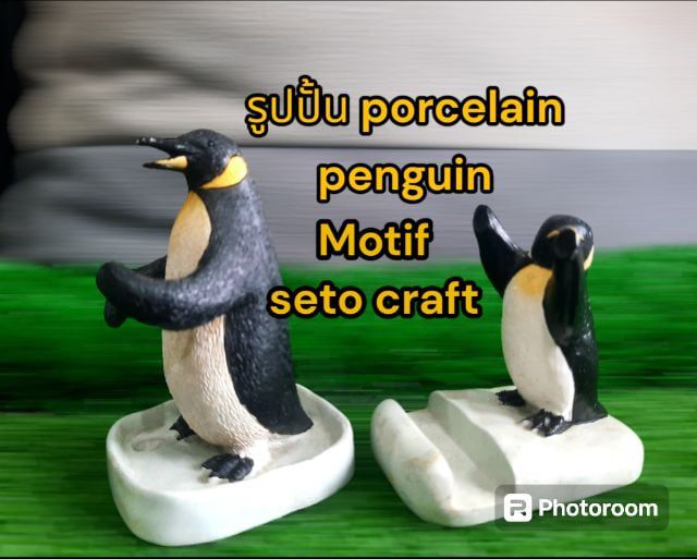 ขอขายรูปปั้น porcelain penguin ของยี่ห้อ motif seto craft มีเป็นคู่ขนาดใหญ่และเล็ก ความสูง 10 ซม.และ 7ซม.