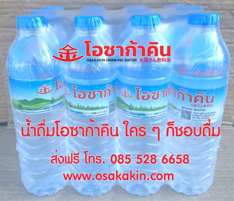 น้ำดื่มโอซาก้าคิน Osakakin Drinking Water รูปที่ 1
