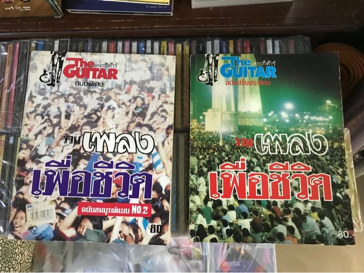 ภาษาไทย อื่นๆ หนังสือเพลงเพื่อชีวิต ฉบับสมบูรณ์-เดอะ กีต้าร์ ฉบับพิเศษ