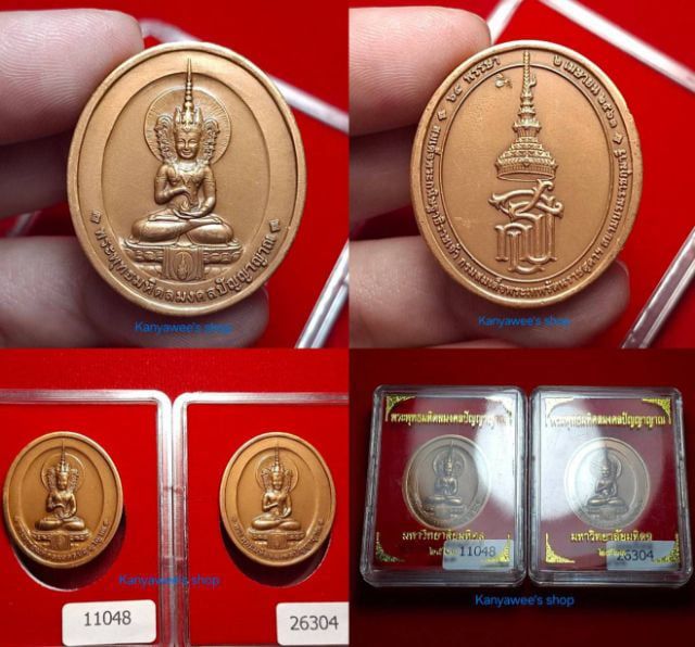 เหรียญ พระพุทธมหิดลมงคลปัญญาญาณ มหาวิทยาลัยมหิดล ปี 2563 รูปที่ 1