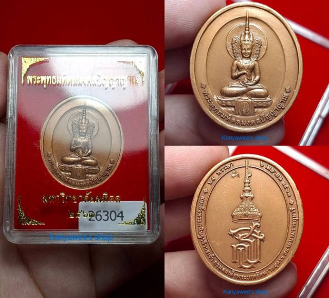 เหรียญ พระพุทธมหิดลมงคลปัญญาญาณ มหาวิทยาลัยมหิดล ปี 2563 รูปที่ 2