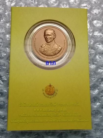 เหรียญไทย เหรียญที่ระลึก 60 ปีบรมราชาภิเษกรัชกาลที่ 9 แพ็คกองกษาปณ์ ไม่ผ่านการใช้งาน 