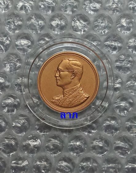 เหรียญไทย เหรียญรัชกาลที่ 9 พระราชพิธีฉลองสิริราชสมบัติครบ 60 ปี เนื้อทองแดง พร้อมตลับใส ไม่ผ่านการใช้งาน