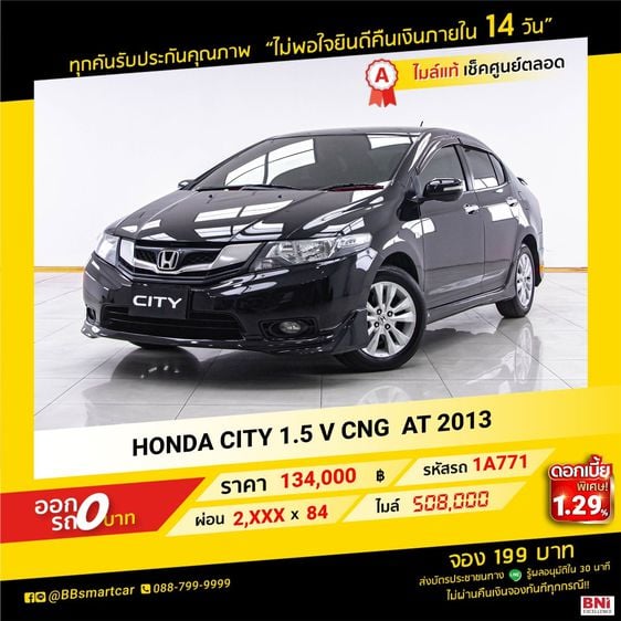 Honda City 2013 1.5 V Sedan เบนซิน NGV เกียร์อัตโนมัติ ดำ รูปที่ 1