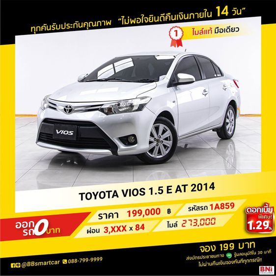 Toyota Vios 2014 1.5 E Sedan เบนซิน ไม่ติดแก๊ส เกียร์อัตโนมัติ เทา