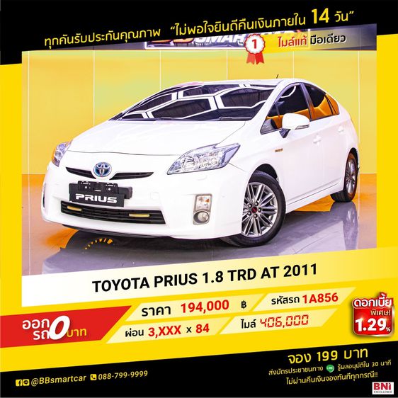 Toyota Prius 2011 1.8 TRD Sportivo Sedan เบนซิน ไม่ติดแก๊ส เกียร์อัตโนมัติ ขาว