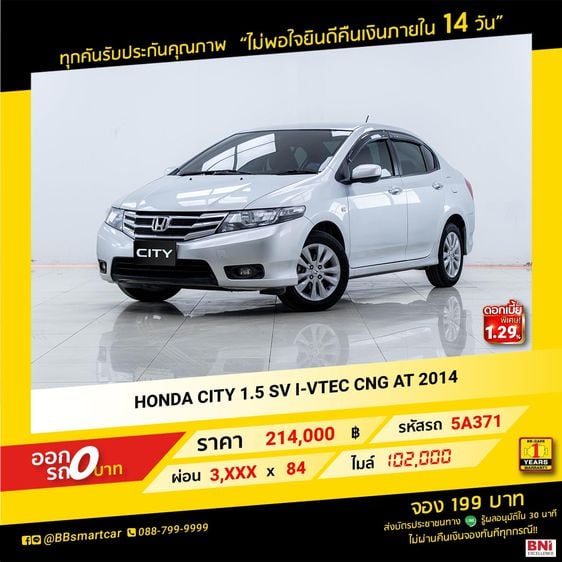 Honda City 2014 1.5 Sv i-VTEC Sedan เบนซิน NGV เกียร์อัตโนมัติ เทา