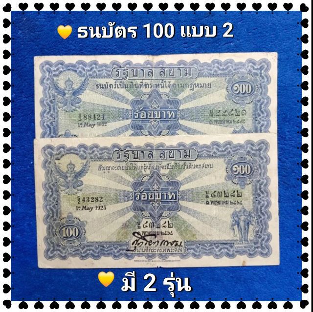 ธนบัตรไทย ธนบัตรชนิดราคา 100 บาทแบบ 2 "ธนบัตรไถนา" 
