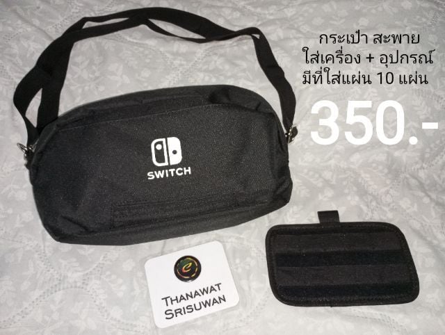 กระเป๋า Nintendo Switch
