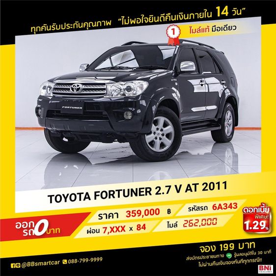 Toyota Fortuner 2011 2.7 V Utility-car เบนซิน LPG เกียร์อัตโนมัติ ดำ