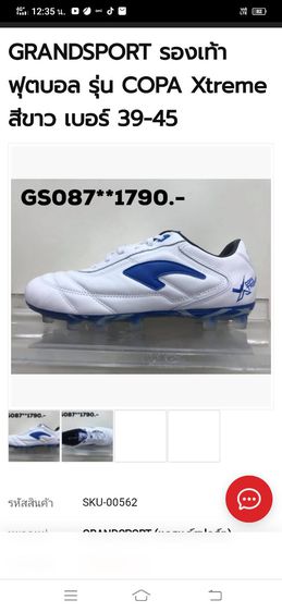 GRANDSPORT รองเท้าฟุตบอล รุ่น COPA Xtreme
 รูปที่ 2