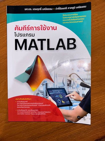 หนังสือเรียน Matlab