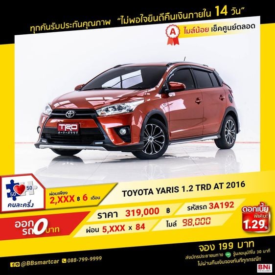 Toyota Yaris 2016 1.2 TRD Sportivo Sedan เบนซิน ไม่ติดแก๊ส เกียร์อัตโนมัติ ส้ม