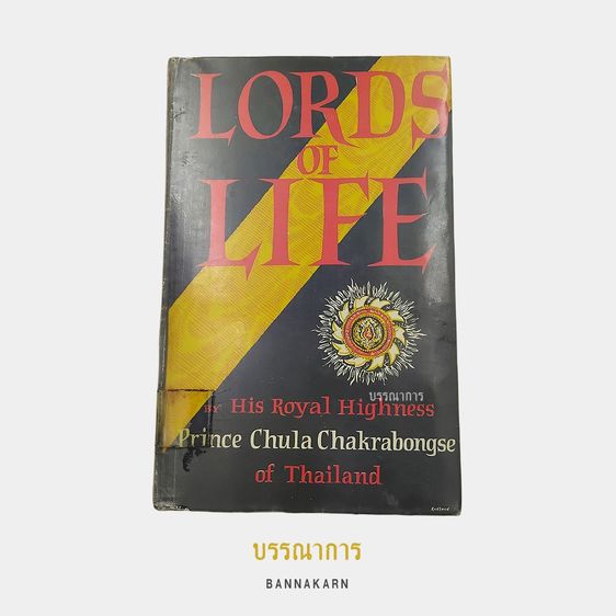 บรรณาการ｜หนังสือ Lord of Life, a History of the Kings of Thailand (1st Edition) รูปที่ 1