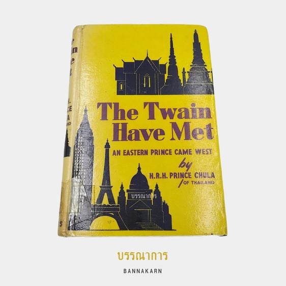 บันเทิงและท่องเที่ยว บรรณาการ｜หนังสือ The Twain Have Met ,or an Eastern Prince came West (2nd Edition)