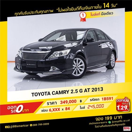 Toyota Camry 2013 2.5 G Sedan เบนซิน ไม่ติดแก๊ส เกียร์อัตโนมัติ ดำ