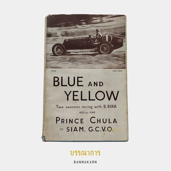 บรรณาการ｜หนังสือ Blue and Yellow (1st Edition)