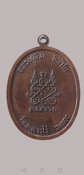 เหรียญนาคปรก​ หลวงปู่ทิม​ 8รอบ​ เนื้อทองแดง​ ปี2518วัดละหารไร่จ.ระยอง รูปที่ 4