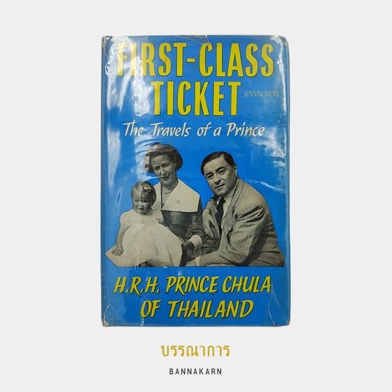 บรรณาการ｜หนังสือ First-Class Ticket, The Travel of a Prince พร้อมลายเซ็น รูปที่ 1