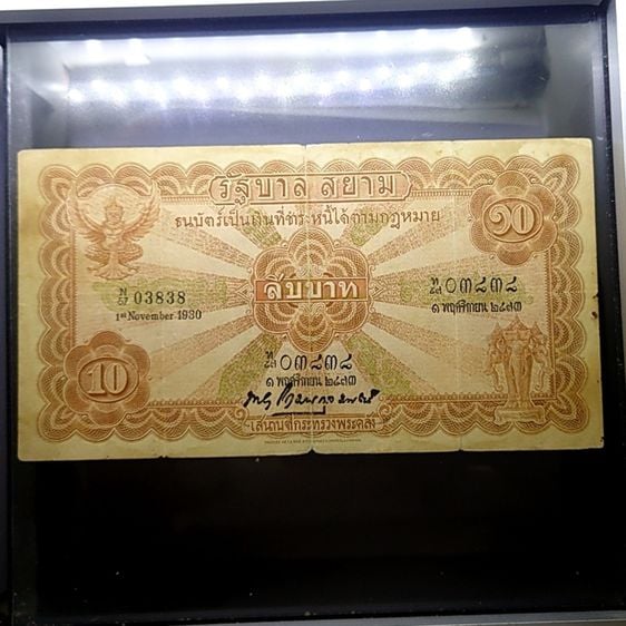 ธนบัตรไทย ธนบัตร 10 บาท แบบ 2 รุ่น 2 (ไถนา) สมัย รัชกาลที่6 พ.ศ.2471 ผ่านใช้ มีปริ