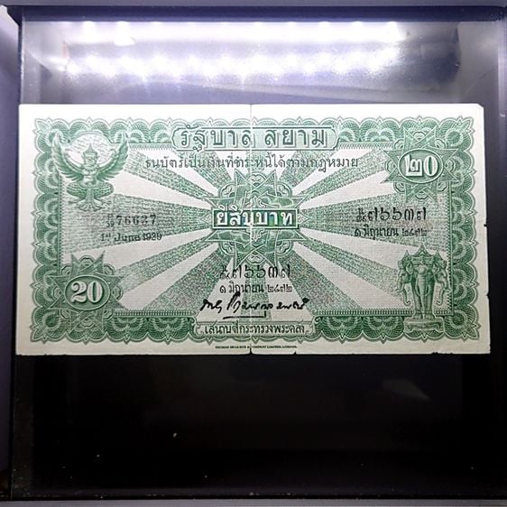 ธนบัตรไทย ธนบัตร 20 บาท แบบ 2 รุ่น 2 (ไถนา) พ.ศ.2471 ผ่านใช้ ผ่านล้างสวย มีปรินิด หายาก