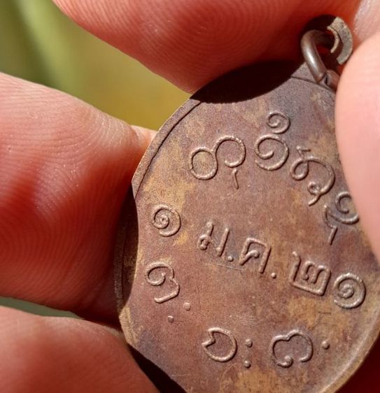  เหรียญรูปเหมือนหลวงปู่ผาง จิตตคุตโต
🪷 ที่ระลึกหลวงปู่ผาง วัดอุดมคงคาคีรีเขต ปี ๒๕๒๑
 เนื้อทองแดง  รูปที่ 4