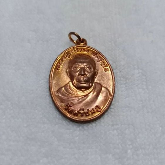 0997987414 - เหรียญหลวงปู่ คำไหล ปริสุทโธ วัดศรีชมภู รุ่น ๑ เนื้อทองแดง รูปที่ 1