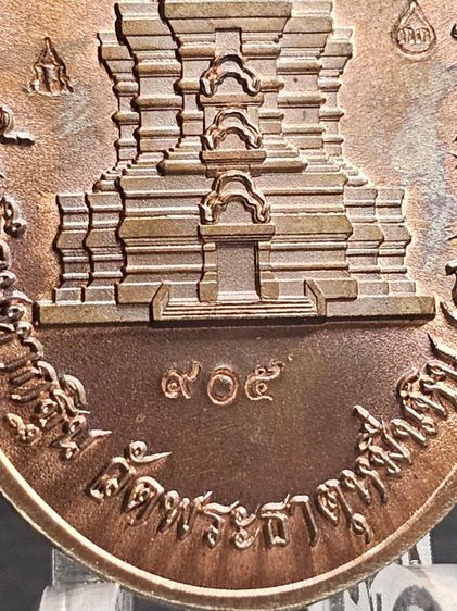 เหรียญกฐิน 66 พิธีมงคลจักรวาล 
หลวงปู่มหาศิลา สิริจันโท  ปี 2566 รูปที่ 6