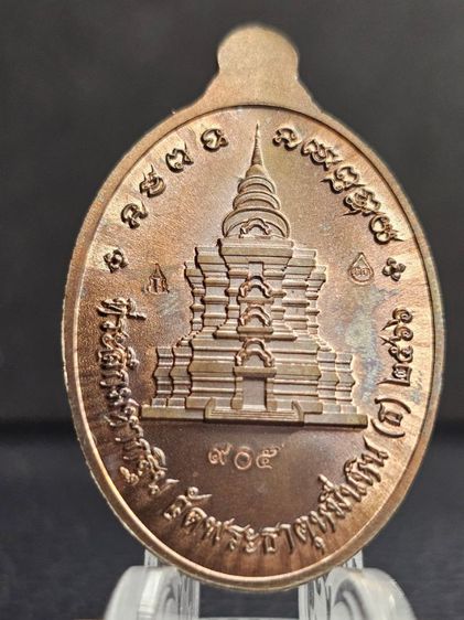 เหรียญกฐิน 66 พิธีมงคลจักรวาล 
หลวงปู่มหาศิลา สิริจันโท  ปี 2566 รูปที่ 2