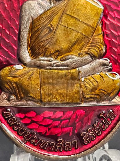 เหรียญกฐิน 66 พิธีมงคลจักรวาล 
หลวงปู่มหาศิลา สิริจันโท  ปี 2566 รูปที่ 4