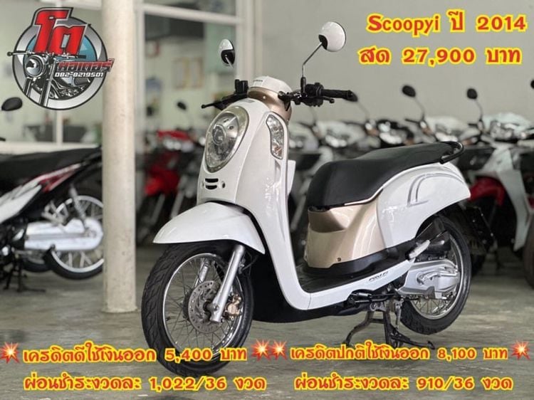 2014 Honda Scoopy-i