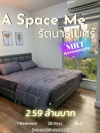 (ขาย)A Space Me เอสเปซมี รัตนาธิเบศร์ 1 Bedroom ติด MRTแยกนนทบุรี รูปที่ 3