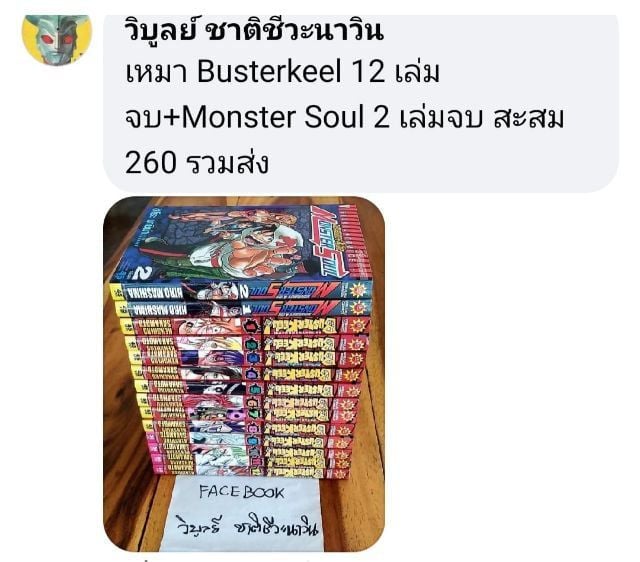 การ์ตูนแปล เหมา Monsterkeel 12 เล่มจบ กับ MonsterSoul 2 เล่มจบ