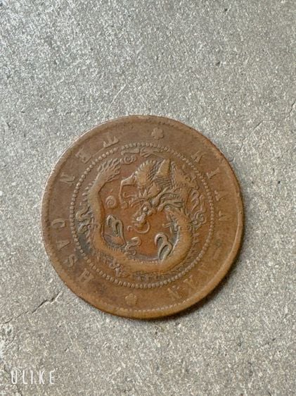 เหรียญมังกรจีน