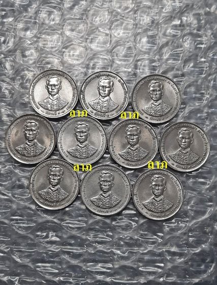 เหรียญไทย เหรียญ 1 บาทกาญจนาภิเษก ขายรวม 10 เหรียญ ไม่ผ่านการใช้งาน 