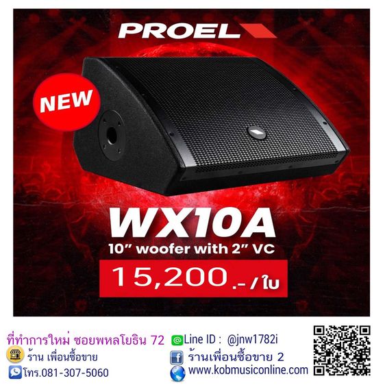 ตู้ลำโพง ยี่ห้อ Proel รุ่น WX10A สินค้าใหม่ ราคา 15,200 บาท มอนิเตอร์หน้าเวที