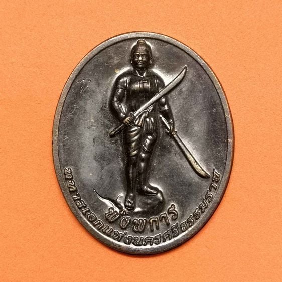 เหรียญ พังพการ ทหารเอกแห่งนครศรีธรรมราช วัดวังตะวันออก จ.นครศรีธรรมราช ปี 2563 เนื้อนวะโลหะ สูง 4 เซน เจ้าคุณธงชัย วัดไตรมิตร จารอักขระยันต์ รูปที่ 1