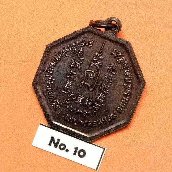 เหรียญ เทพเจ้ากวนอู รุ่นมหาลาภ ศาลเจ้าพ่อกวนอู (ซิงเฮงเซี้ย) เขตบางคอแหลม กรุงเทพ ปี 2548 เนื้อทองแดง ขนาด 2.8 เซน รูปที่ 4