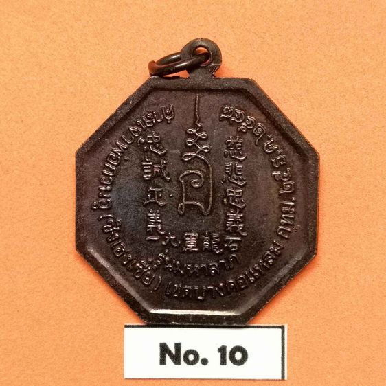 เหรียญ เทพเจ้ากวนอู รุ่นมหาลาภ ศาลเจ้าพ่อกวนอู (ซิงเฮงเซี้ย) เขตบางคอแหลม กรุงเทพ ปี 2548 เนื้อทองแดง ขนาด 2.8 เซน รูปที่ 2