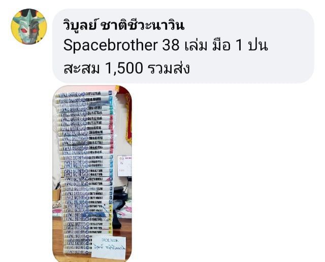 Spacebrother 38 เล่ม