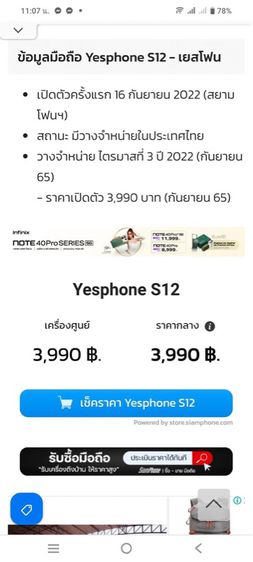  Yes phone s12  รูปที่ 4
