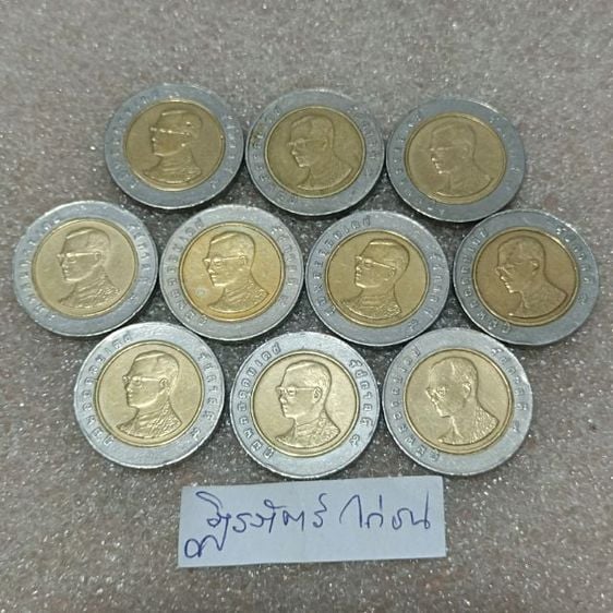เหรียญไทย ชุดเหรียญ 10 บาทปี 2541 จำนวน 10 เหรียญ