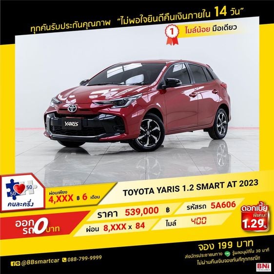 Toyota Yaris 2023 1.2 Smart Sedan เบนซิน ไม่ติดแก๊ส เกียร์อัตโนมัติ แดง รูปที่ 1